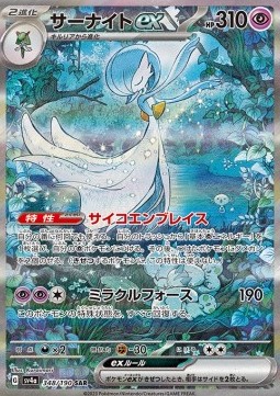 Gardevoir ex  (sv4a 348)
