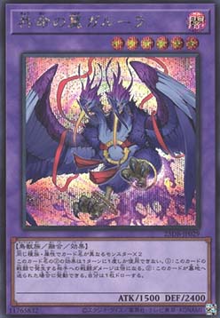 Garura, Wings of Resonant Life (V.3 - Secret Rare)