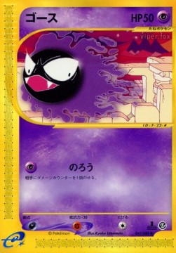Gastly  (EC5 041)