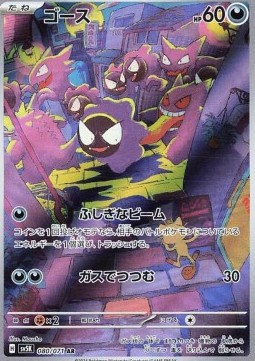 Gastly  (sv5K 080)