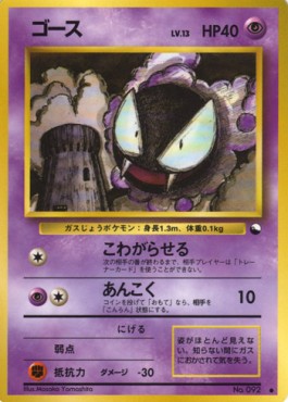 Gastly  (EXS)