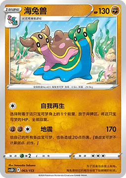 Gastrodon  (CS5DC 063)