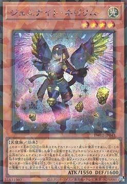 Gem-Knight Nepyrim (V.3 - Secret Parallel Rare)