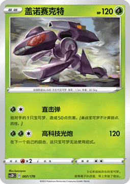 Genesect  (CS3DC 007)