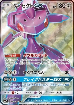 Genesect GX  (sm7a 064)