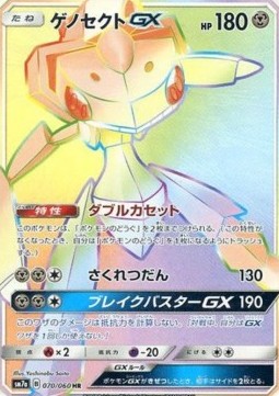 Genesect GX  (sm7a 070)