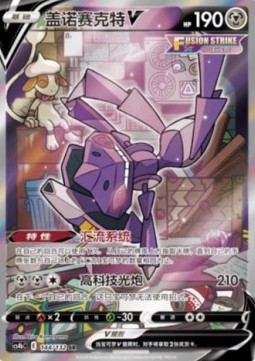 Genesect V  (CS4bC 144)