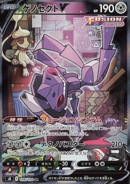 Genesect V  (s8 109)
