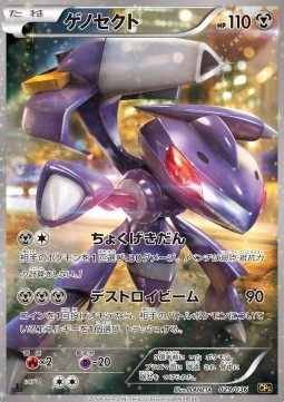 Genesect  (CP5 029)