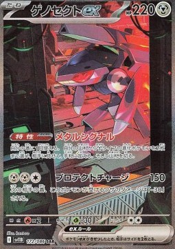 Genesect ex  (sv11B 172)