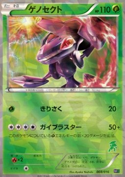 Genesect  (MG 008G)