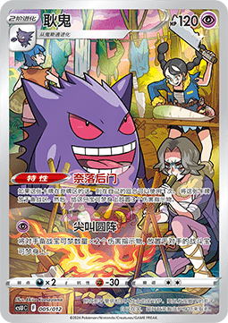 Gengar  (CSUC 005)