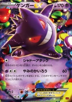 Gengar EX  (MMBP 010)