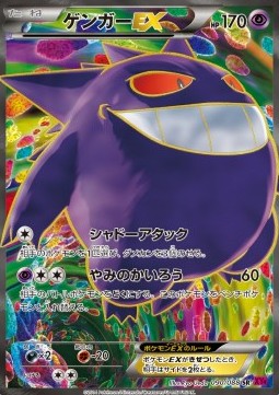 Gengar EX  (XY4 090)