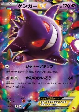 Gengar EX  (CP4 048)