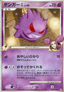 Gengar [GL] Lv.65  (Pt2 043)