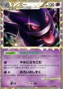 Gengar  (LL 015)