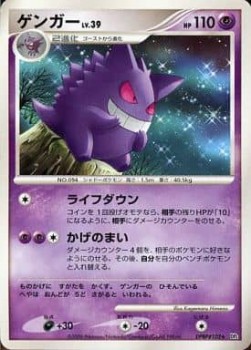 Gengar Lv.39  (DP1)
