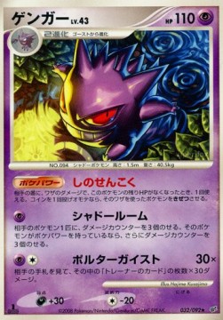 Gengar Lv.43  (IFDS 032)