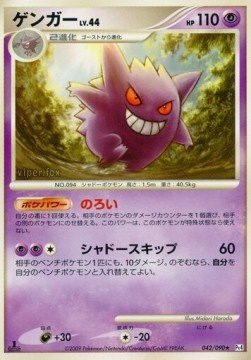 Gengar Lv.44  (Pt4 042)