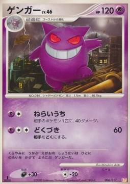 Gengar Lv.46  (ALP 006)