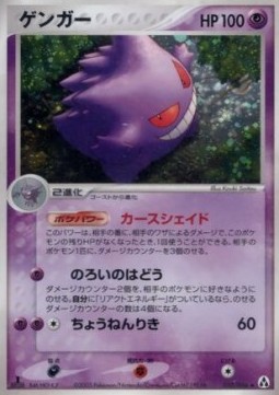 Gengar  (PCG5 040)