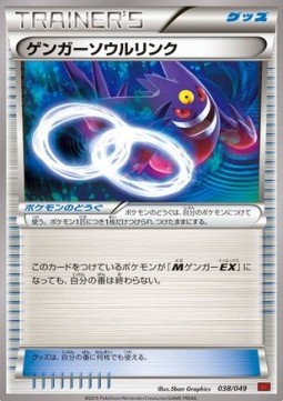 Gengar Spirit Link (MMBP 038)