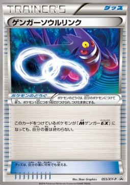 Gengar Spirit Link (XY-P 055)