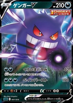 Gengar V  (sGG 001)