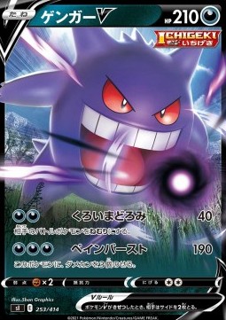 Gengar V  (sI100 253)