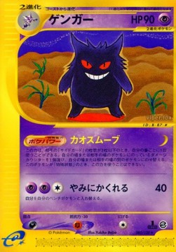Gengar  (EC1 085)