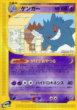 Gengar  (EC5 043)