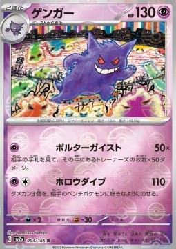 Gengar  (xsv2a 094)