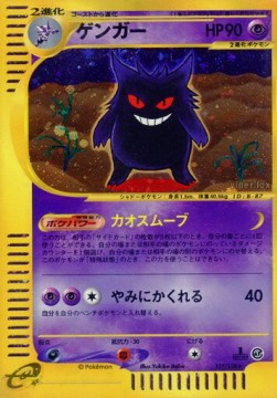 Gengar  (EC1 117)