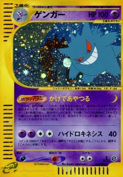 Gengar  (EC5 044)