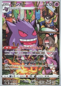 Gengar  (s10a 074)