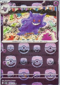 Gengar  (xsv2a 094)