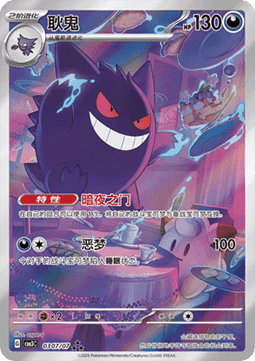 Gengar  (CBB3C 03)