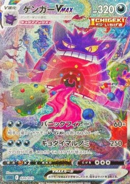 Gengar VMAX  (sGG 020)