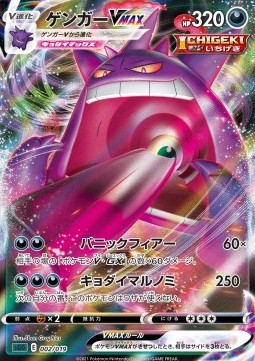 Gengar VMAX  (sGG 002)