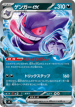 Gengar ex  (mC 445)