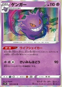 Gengar  (s1W 25)