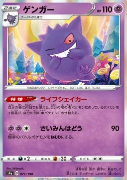 Gengar  (s4a 71)