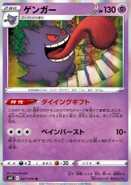 Gengar  (s6k 027)