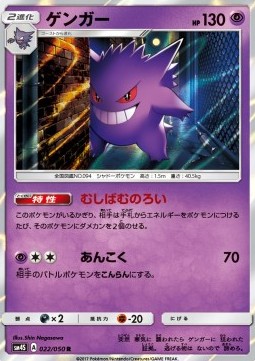 Gengar  (sm4s 022)