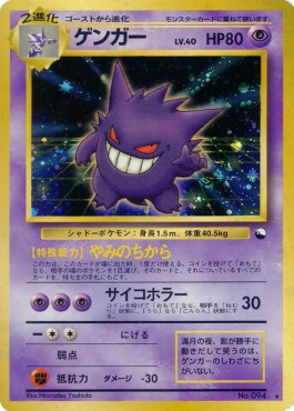 Gengar  (UNP)