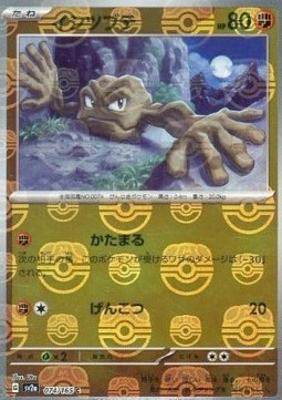 Geodude  (xsv2a 074)