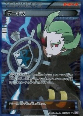 Ghetsis (BW8s 055)