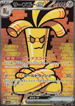 Gholdengo ex  (sv3a 087)