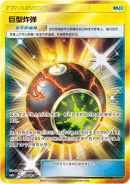 Giant Bomb (CSM2cC 190)